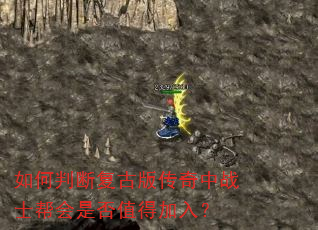 ����жϸ��Ű洫����սʿ����Ƿ�ֵ�ü��룿