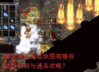 雷炎洞穴高级地图有哪些独特机制与通关攻略? 雷炎洞穴高级地图有哪些独特机制与通关攻略?