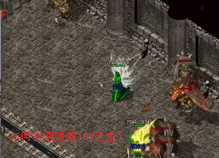 ��ο���׬ȡ100Ԫ����