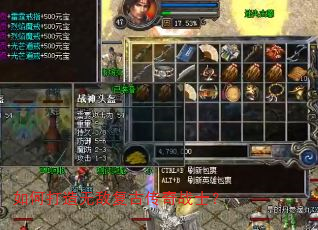 如何打造无敌复古传奇战士? 如何打造无敌复古传奇战士?