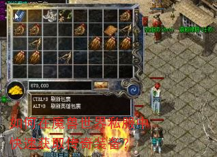 如何在魔兽世界私服中快速获取传奇装备? 如何在魔兽世界私服中快速获取传奇装备?