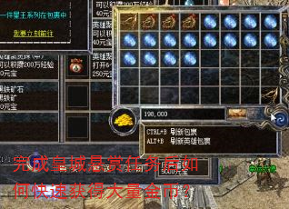 完成皇城悬赏任务后如何快速获得大量金币? 完成皇城悬赏任务后如何快速获得大量金币?