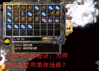 法师PK制胜秘诀:为何应优先使用单体技能? 法师PK制胜秘诀:为何应优先使用单体技能?