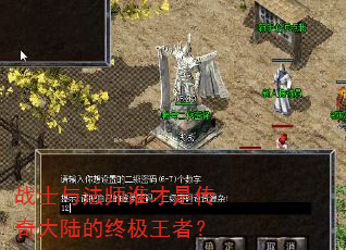 战士与法师谁才是传奇大陆的终极王者? 战士与法师谁才是传奇大陆的终极王者?