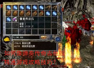 如何像弹奏传奇吉他般精通游戏攻略技巧? 如何像弹奏传奇吉他般精通游戏攻略技巧?
