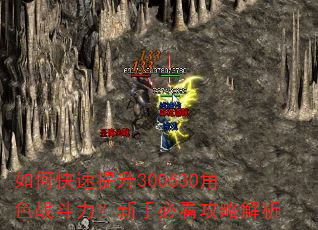 如何快速提升300630角色战斗力?新手必看攻略解析 如何快速提升300630角色战斗力?新手必看攻略解析