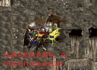 战魂合成表全解析,如何高效打造顶级战魂? 战魂合成表全解析,如何高效打造顶级战魂?