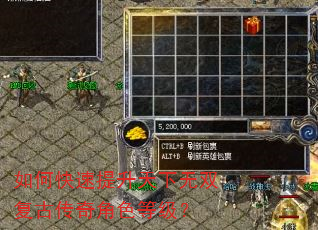 如何快速提升天下无双复古传奇角色等级? 如何快速提升天下无双复古传奇角色等级?