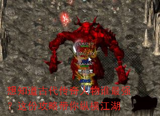 想知道古代传奇人物谁最强?这份攻略带你纵横江湖 想知道古代传奇人物谁最强?这份攻略带你纵横江湖