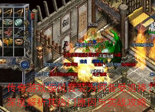 传奇游戏疾风套装为何备受追捧?深度解析其热门原因与实战攻略 传奇游戏疾风套装为何备受追捧?深度解析其热门原因与实战攻略
